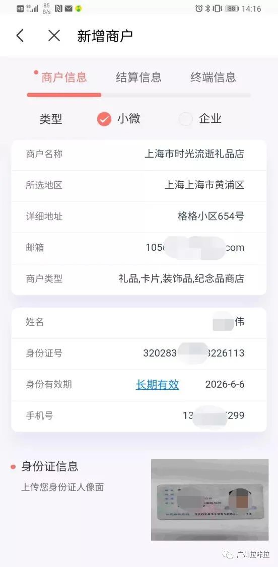 拉卡拉注冊(cè)激活5.jpg
