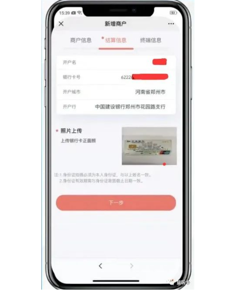 拉卡拉注冊(cè)激活6.png