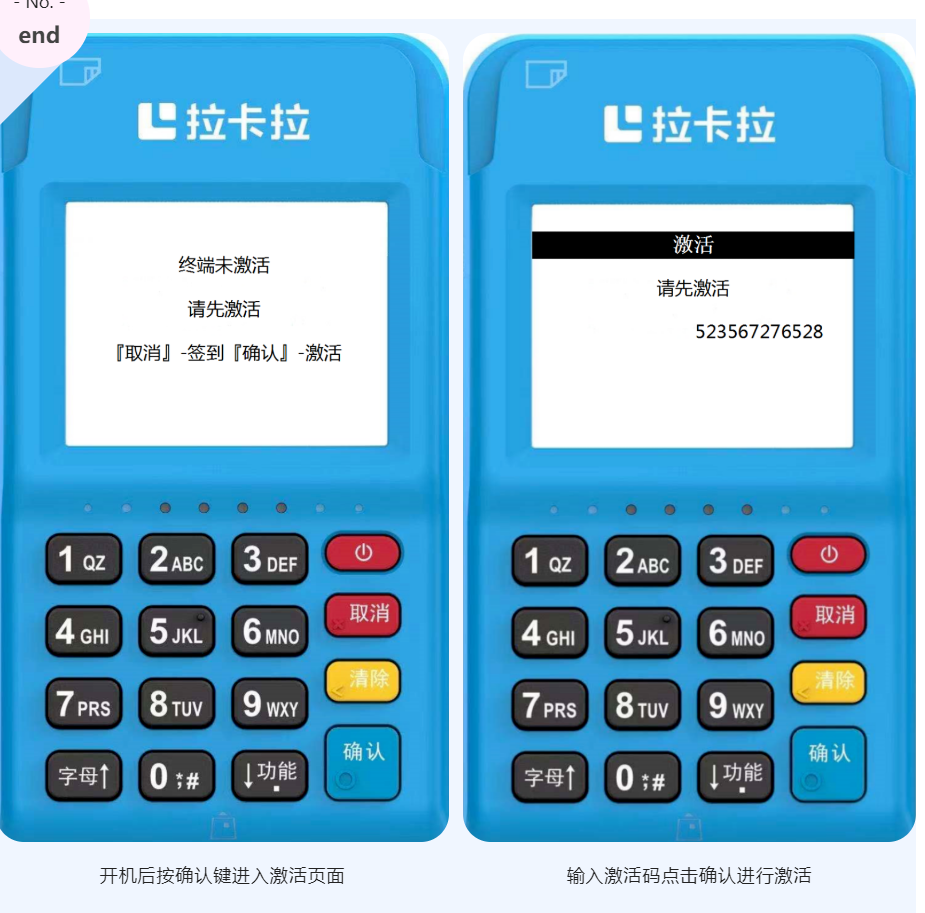 拉卡拉注冊(cè)激活4.png