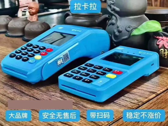 拉卡拉POS機刷卡沒有積分，是真實的商戶嗎